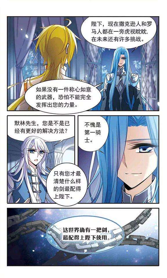 骑士幻想夜117话 折断的石中剑