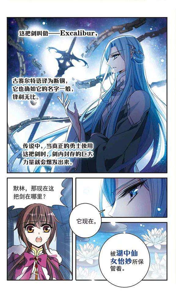 骑士幻想夜117话 折断的石中剑