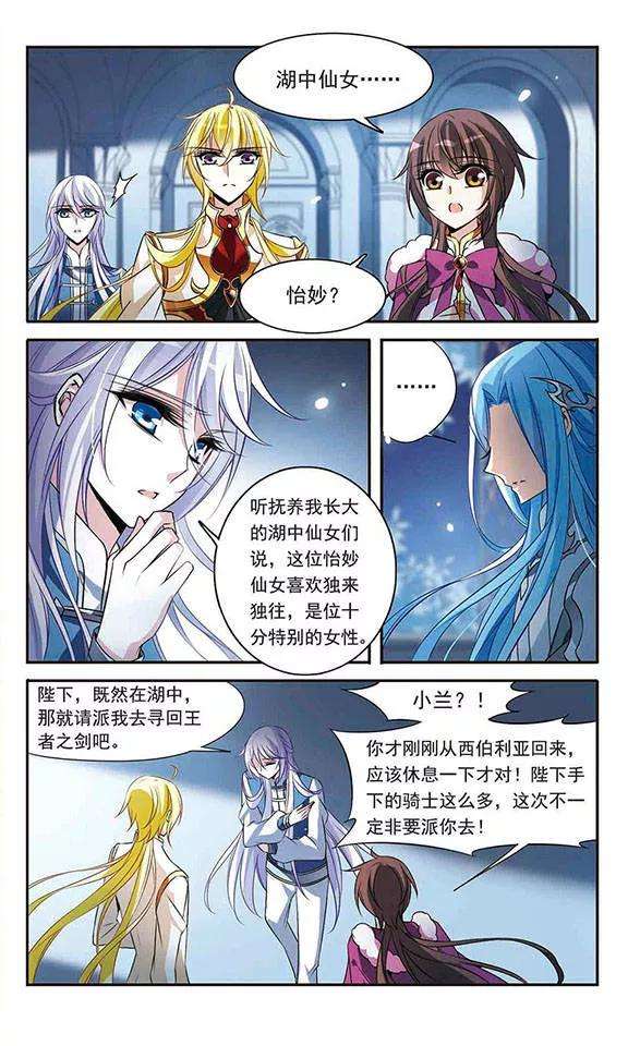 骑士幻想夜117话 折断的石中剑