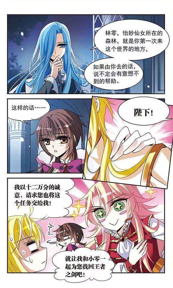 骑士幻想夜117话 折断的石中剑