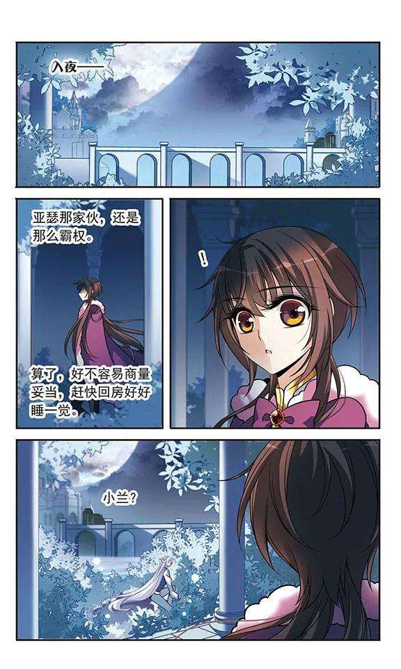 骑士幻想夜118话 嫉妒之心