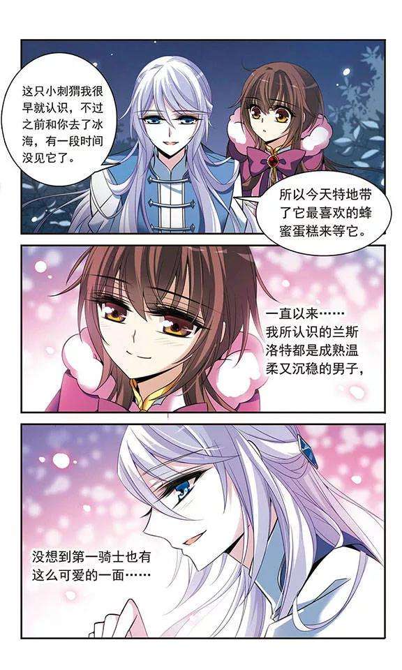 骑士幻想夜118话 嫉妒之心