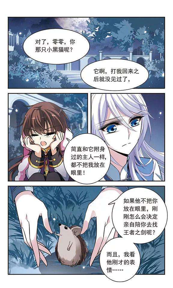 骑士幻想夜118话 嫉妒之心