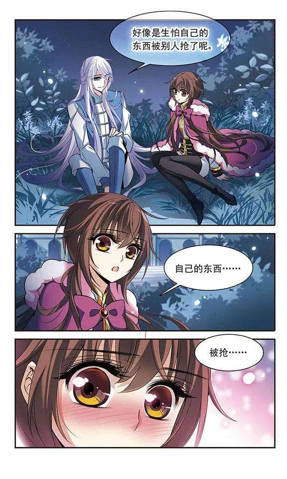 骑士幻想夜118话 嫉妒之心