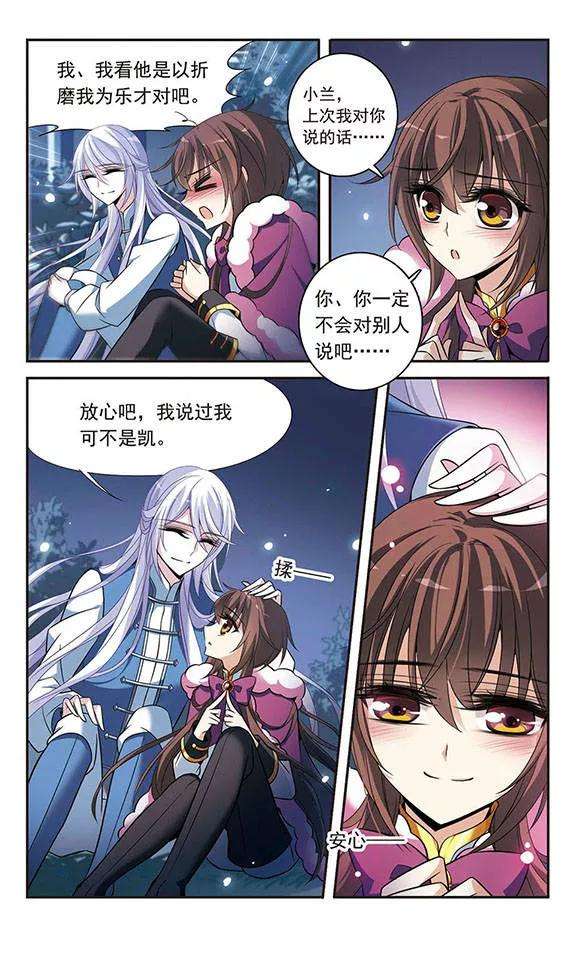 骑士幻想夜118话 嫉妒之心