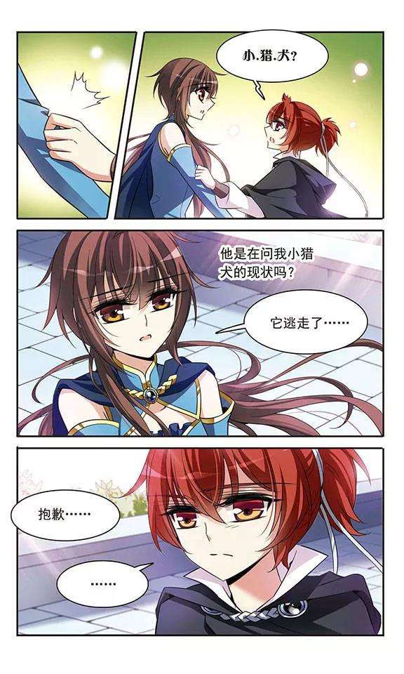 骑士幻想夜119话 久违的兄弟