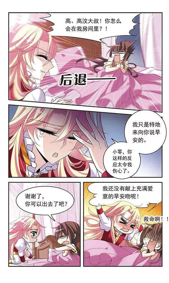 骑士幻想夜119话 久违的兄弟