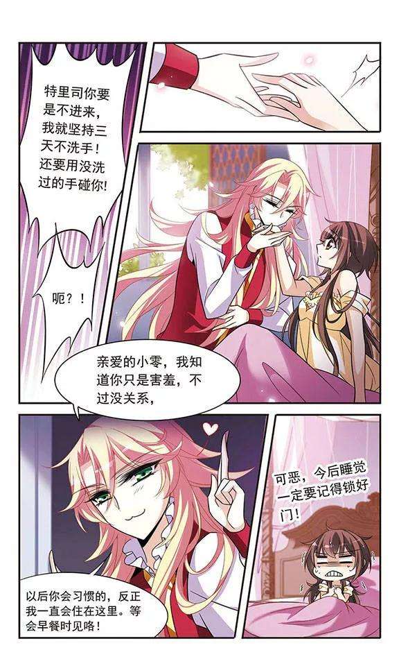 骑士幻想夜119话 久违的兄弟