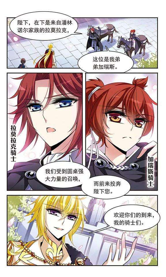 骑士幻想夜119话 久违的兄弟