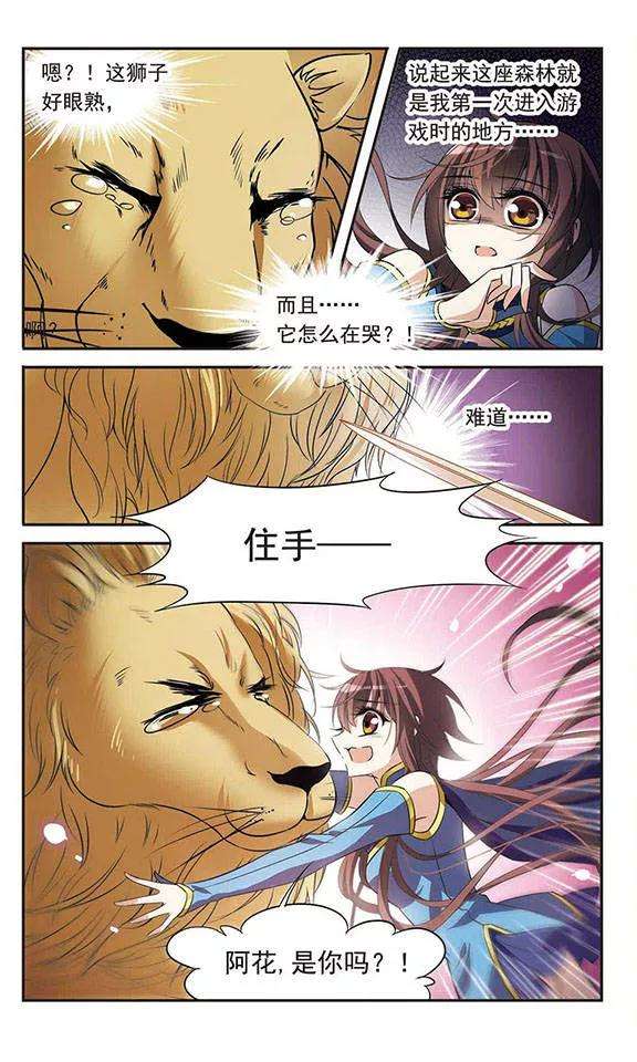 骑士幻想夜120话 寻找