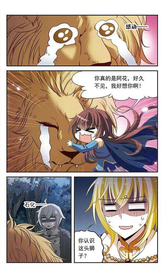 骑士幻想夜120话 寻找