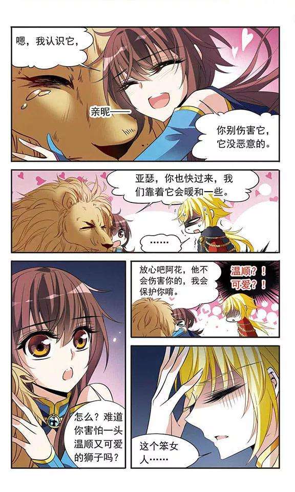 骑士幻想夜120话 寻找