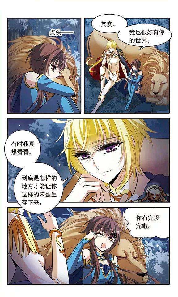 骑士幻想夜120话 寻找