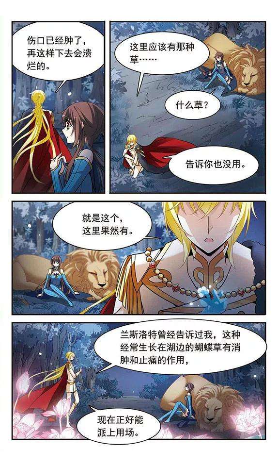 骑士幻想夜120话 寻找