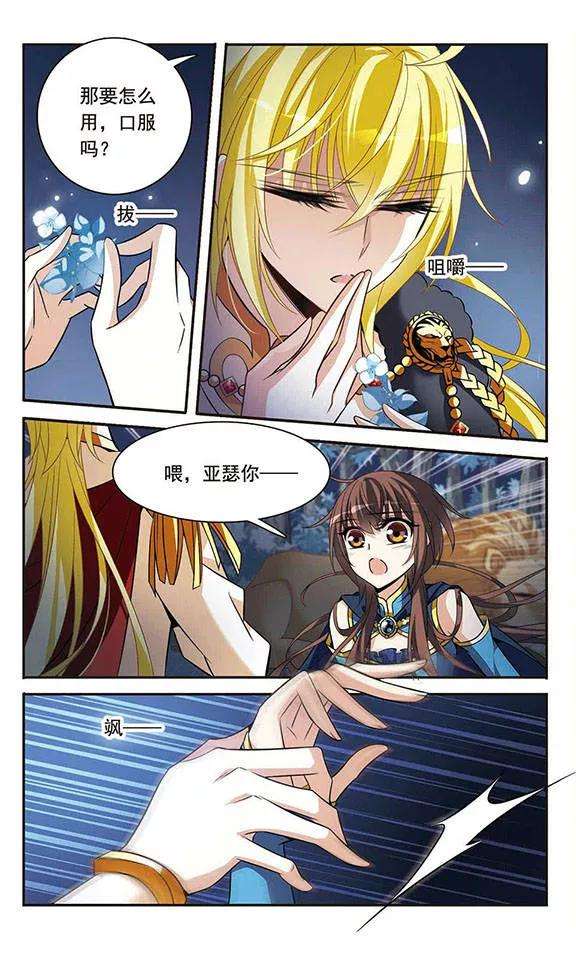 骑士幻想夜120话 寻找