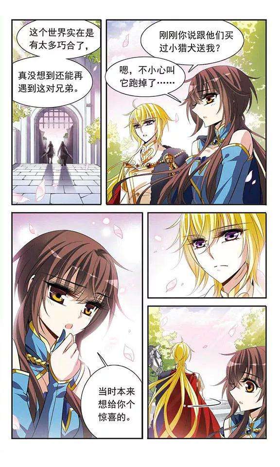 骑士幻想夜120话 寻找