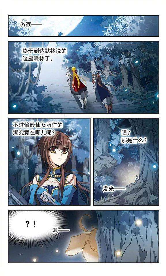 骑士幻想夜120话 寻找