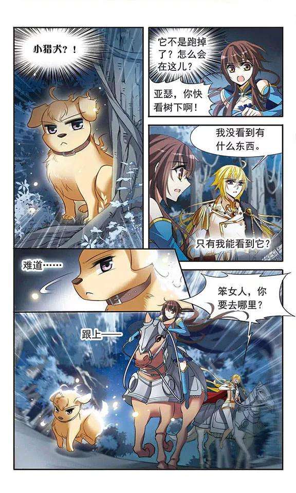 骑士幻想夜120话 寻找