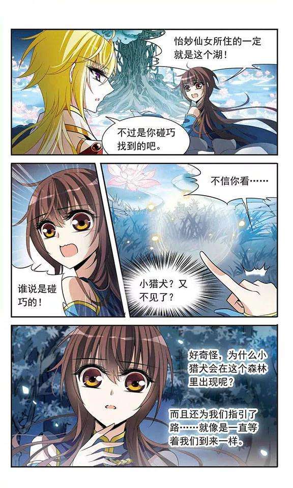 骑士幻想夜120话 寻找