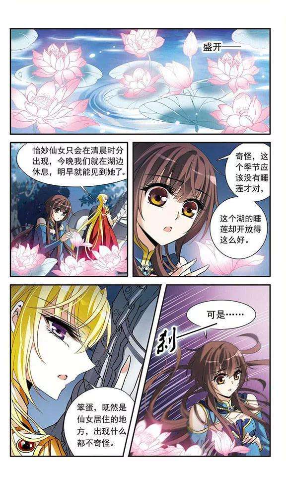 骑士幻想夜120话 寻找