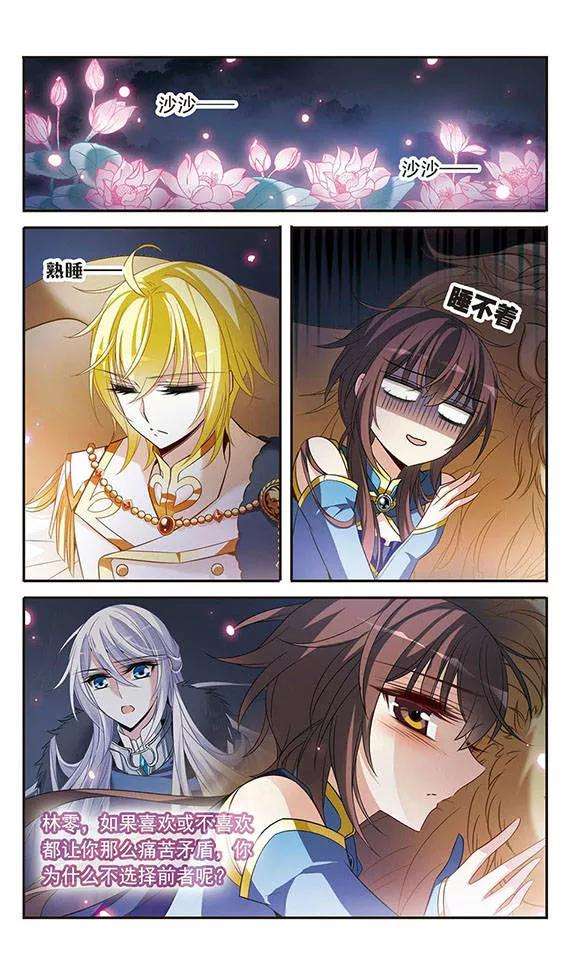 骑士幻想夜121话 怡妙