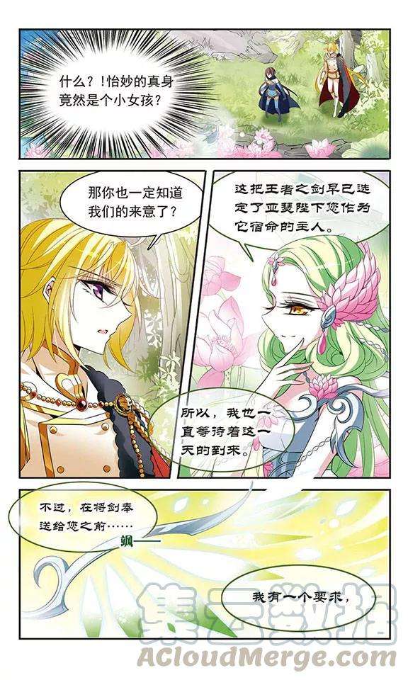 骑士幻想夜121话 怡妙