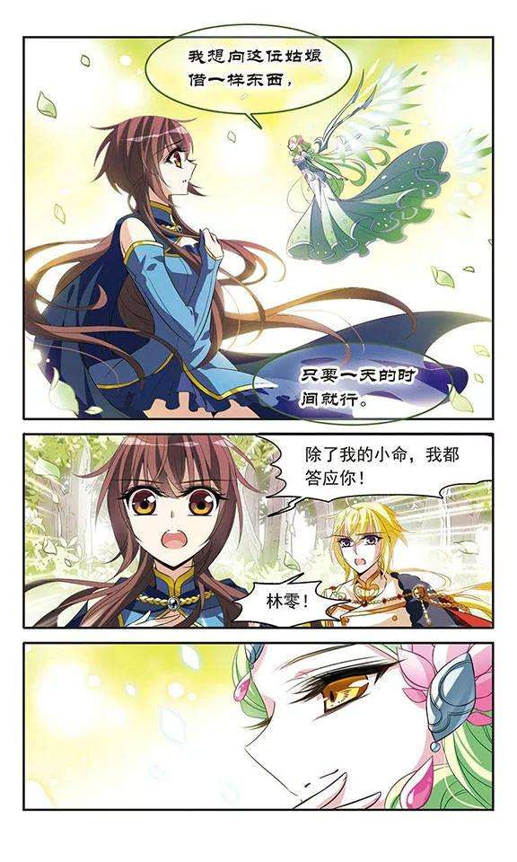 骑士幻想夜121话 怡妙