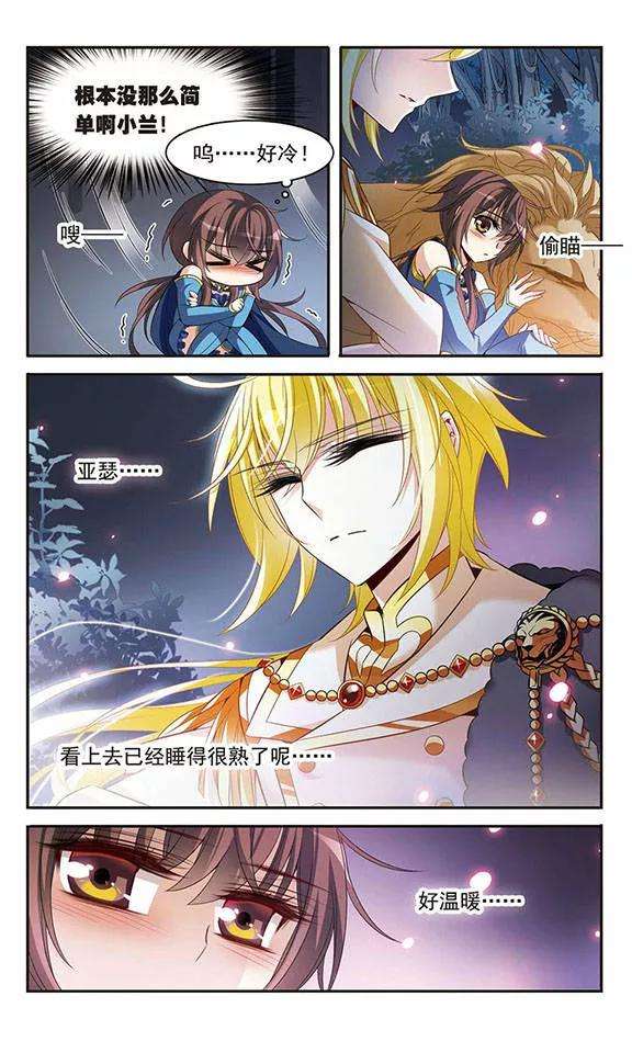 骑士幻想夜121话 怡妙