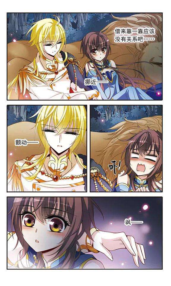 骑士幻想夜121话 怡妙