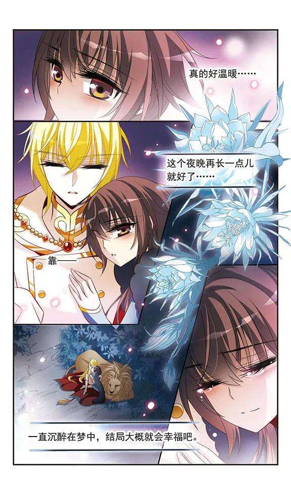 骑士幻想夜121话 怡妙