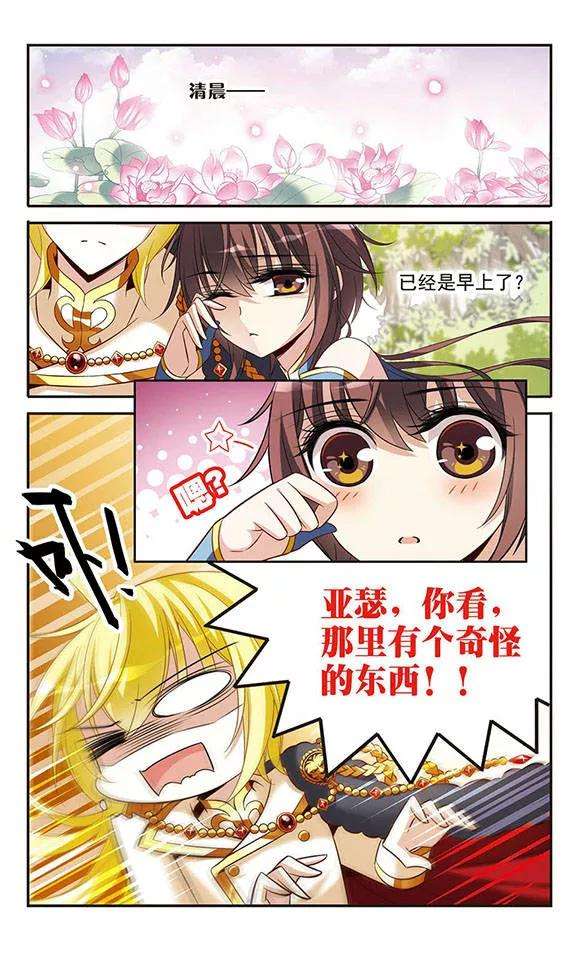 骑士幻想夜121话 怡妙