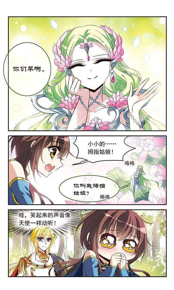 骑士幻想夜121话 怡妙