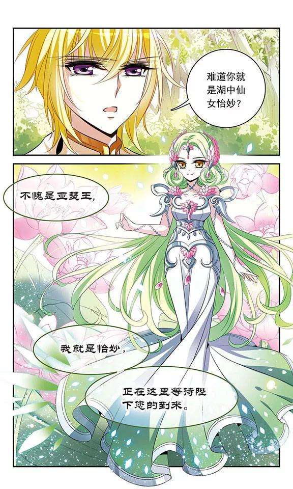骑士幻想夜121话 怡妙
