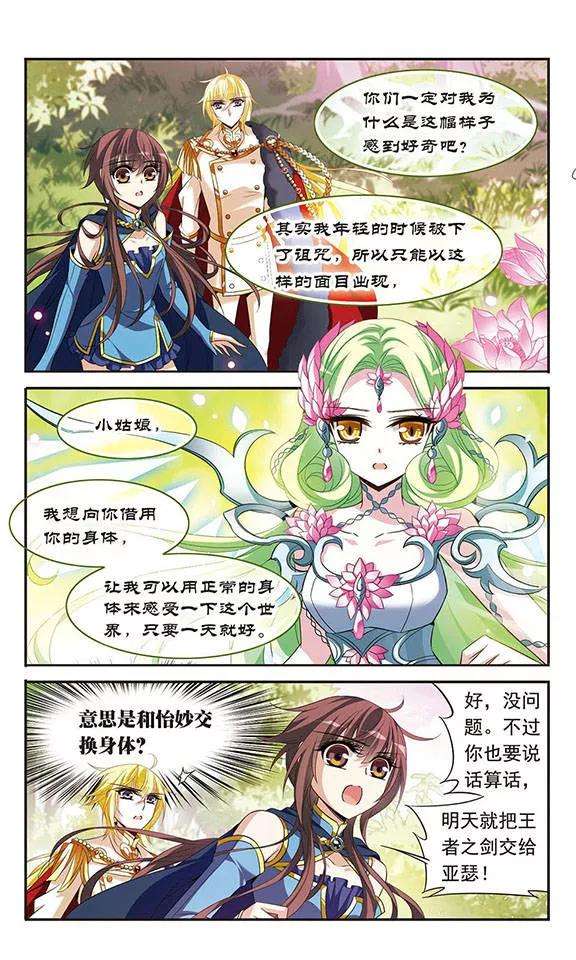 骑士幻想夜122话 失败的身体交换