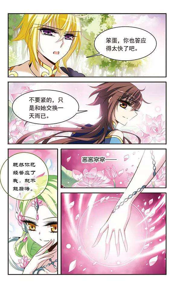 骑士幻想夜122话 失败的身体交换
