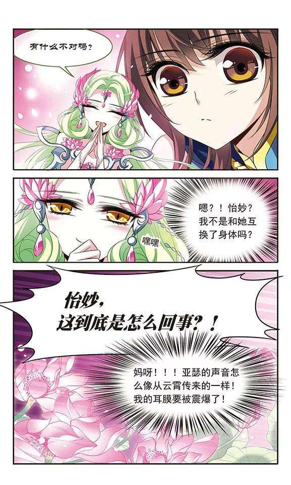骑士幻想夜122话 失败的身体交换
