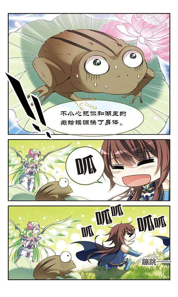 骑士幻想夜122话 失败的身体交换