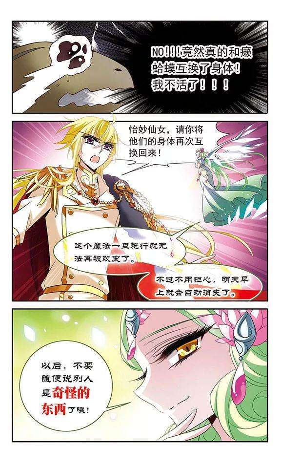 骑士幻想夜122话 失败的身体交换