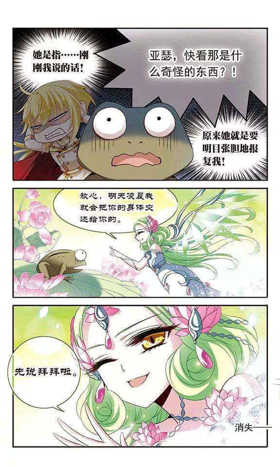 骑士幻想夜122话 失败的身体交换