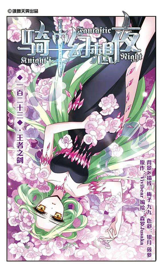 骑士幻想夜123话 王者之剑