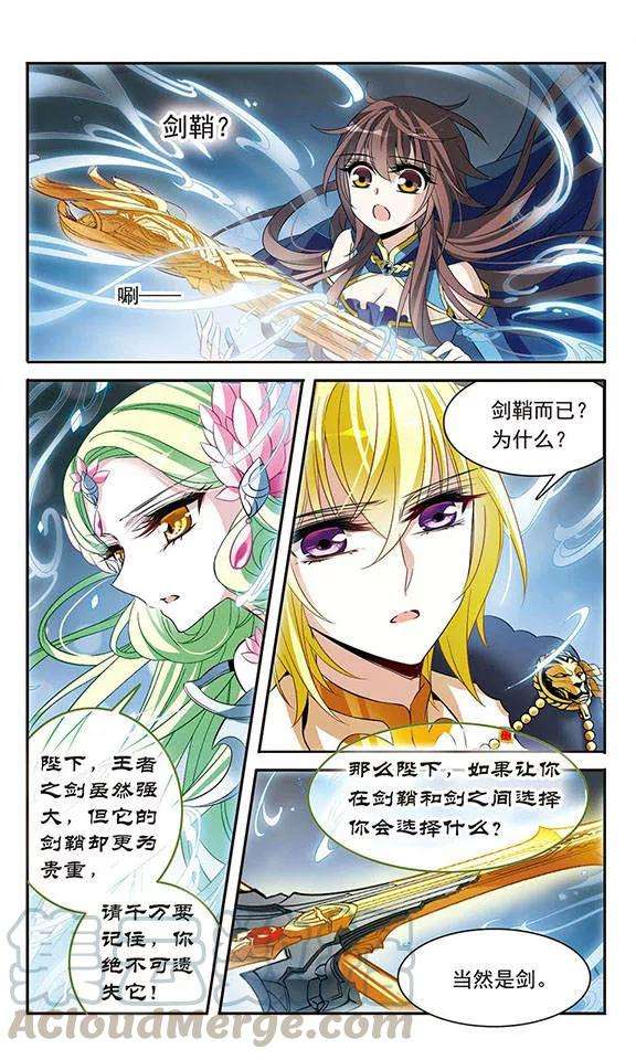 骑士幻想夜123话 王者之剑