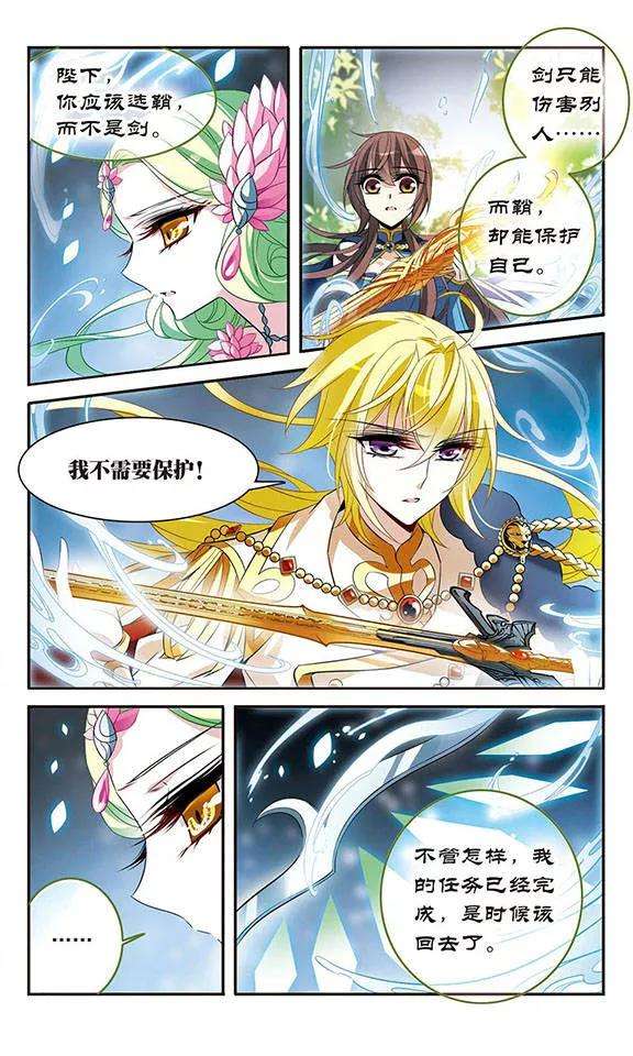 骑士幻想夜123话 王者之剑