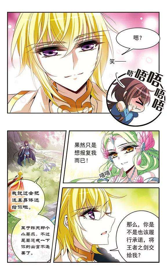 骑士幻想夜123话 王者之剑