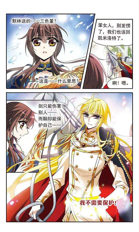 骑士幻想夜124话 危险的座位