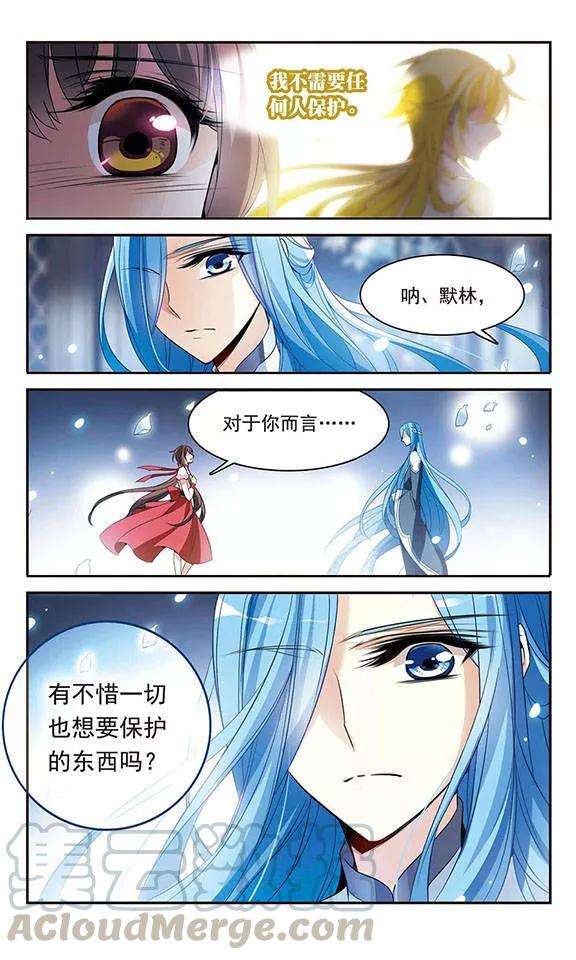 骑士幻想夜124话 危险的座位