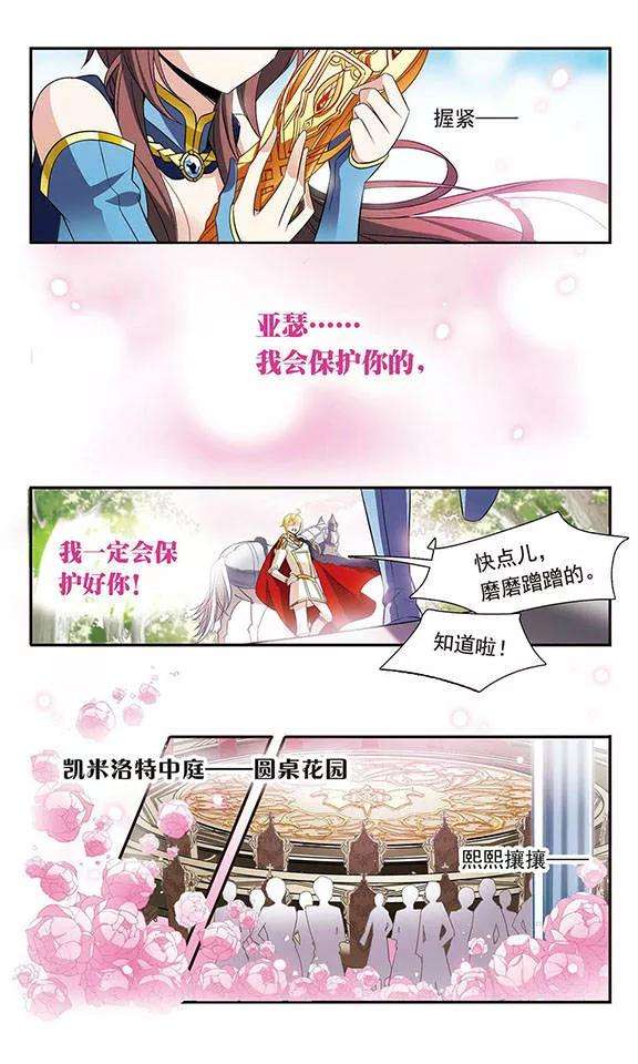 骑士幻想夜124话 危险的座位
