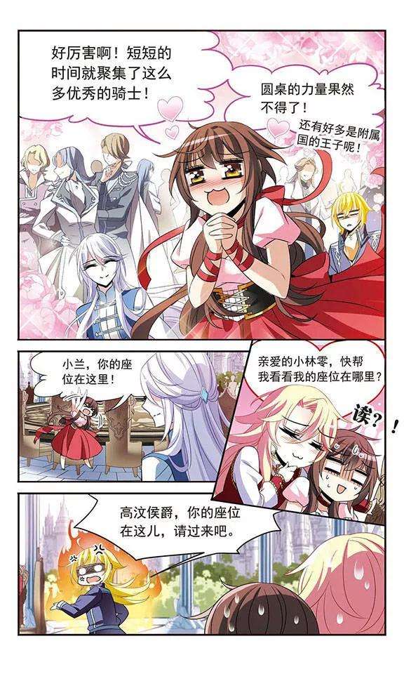 骑士幻想夜124话 危险的座位