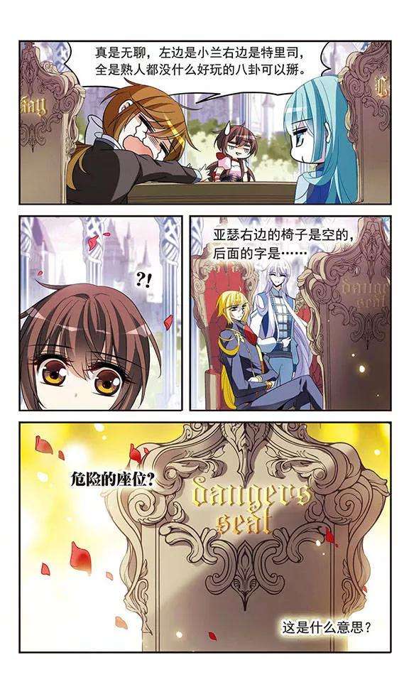 骑士幻想夜124话 危险的座位