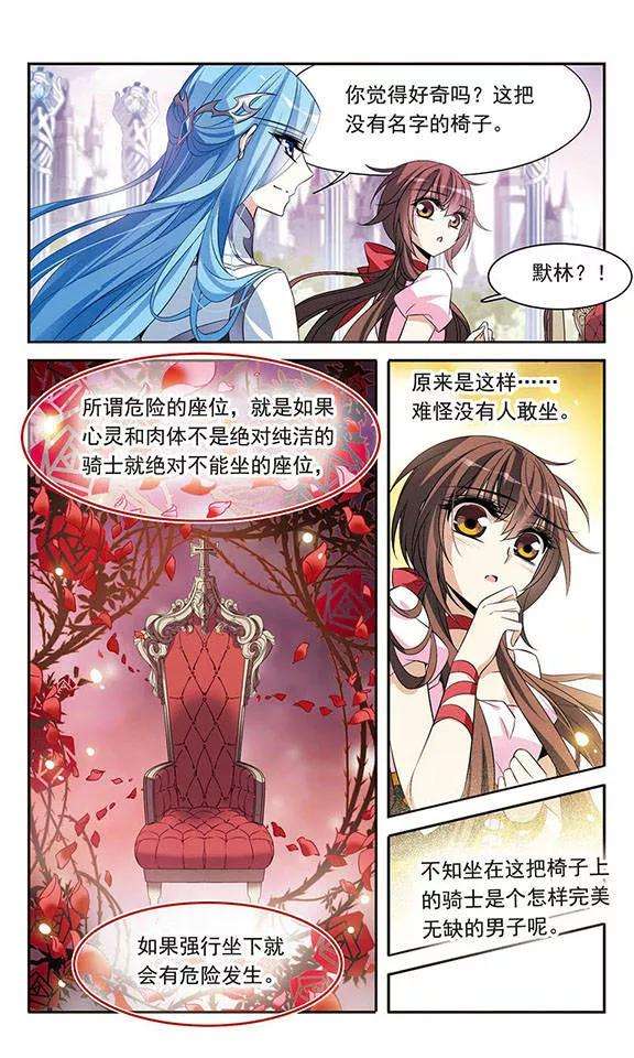 骑士幻想夜124话 危险的座位