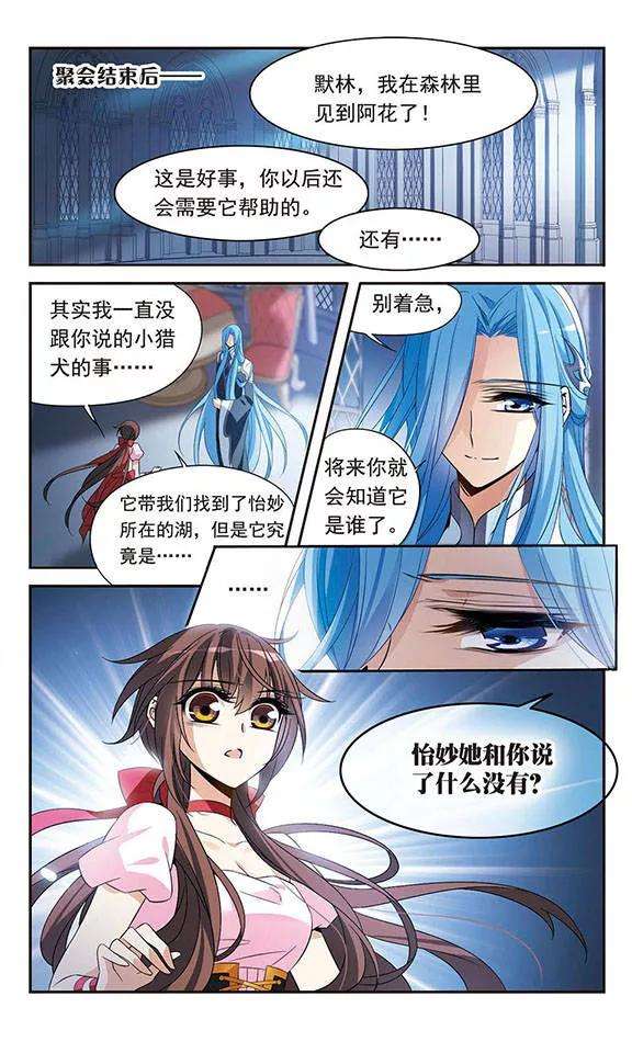 骑士幻想夜124话 危险的座位